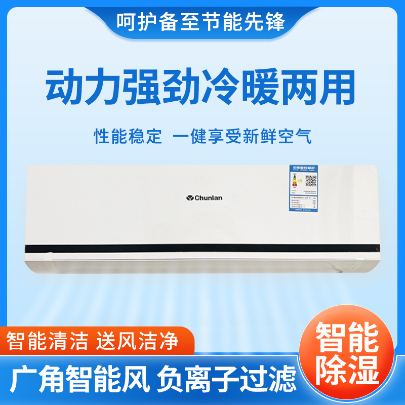 春兰空调35型挂机